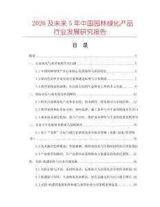 2026及未來5年中國園林綠化產品行業發展研究報告