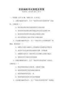 余姚編制考試真題及答案