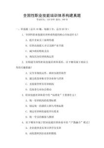 全國性職業技能培訓體系構建真題