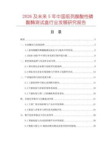 2026及未來5年中國前列腺酸性磷酸酶測試盒行業發展研究報告