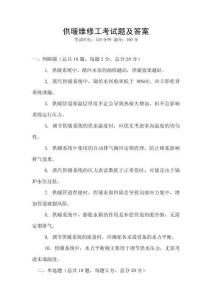 供暖維修工考試題及答案