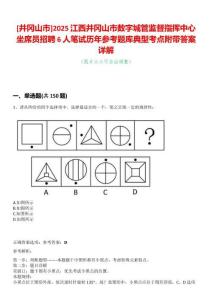 [井岡山市]2025江西井岡山市數(shù)字城管監(jiān)督指揮中心坐席員招聘6人筆試歷年參考題庫典型考點(diǎn)附帶答案詳解