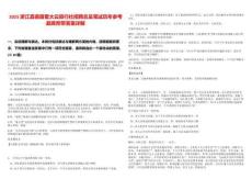 2025浙江嘉善甜蜜大云旅行社招聘總及筆試歷年參考題庫附帶答案詳解