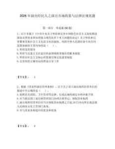 2026年演出經(jīng)紀(jì)人之演出市場政策與法律法規(guī)真題附答案詳解（奪分金卷）