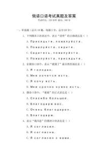 俄語口語考試真題及答案