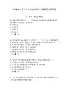 2024年安塞縣沿河灣鎮(zhèn)招聘社區(qū)網(wǎng)格員考試試題附答案詳解