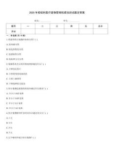 2025年檢驗科醫(yī)療廢物管理院感培訓(xùn)試題含答案