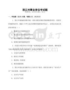 怒江州事業單位考試題