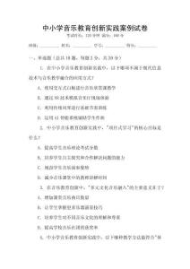 中小學音樂教育創新實踐案例試卷