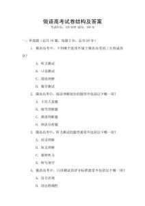 俄語高考試卷結(jié)構(gòu)及答案