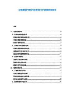 過敏康復(fù)護(hù)理機(jī)構(gòu)連鎖化擴(kuò)張與質(zhì)量控制報告