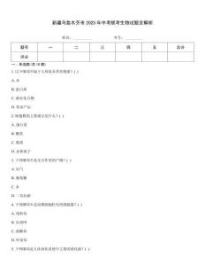 新疆乌鲁木齐市2025年中考联考生物试题含解析