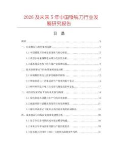 2026及未來5年中國鏤銑刀行業發展研究報告