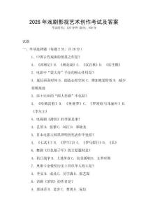 2026年戲劇影視藝術創作考試及答案