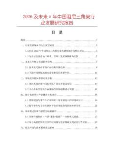 2026及未来5年中国阻尼三角架行业发展研究报告