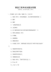 保溫工程考試試題及答案