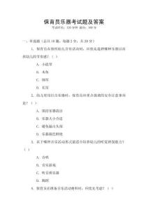 保育員樂器考試題及答案