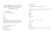 核減部分2025年泰安新泰市衛健系統事業單位公開招聘筆試歷年典型考題及考點剖析附帶答案詳解