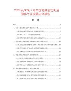 2026及未來5年中國(guó)特效去粉刺潔面乳行業(yè)發(fā)展研究報(bào)告