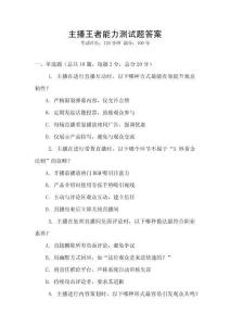 主播王者能力測試題答案