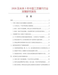 2026及未來5年中國工藝鎮(zhèn)尺行業(yè)發(fā)展研究報(bào)告