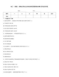 電工（高級）資格證考試過關檢測附完整答案詳解【奪冠系列】