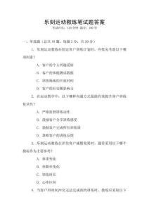 樂刻運動教練筆試題答案
