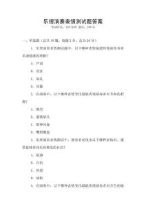 樂理演奏表情測試題答案