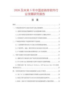 2026及未來5年中國進銷存軟件行業發展研究報告