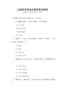九省聯(lián)考俄語試題答案及解析