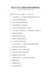 職業禮儀與溝通技巧提升課程考試