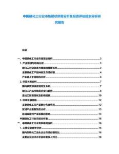 中國磷化工行業市場現狀供需分析及投資評估規劃分析研究報告