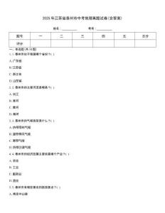 2025年江苏省泰州市中考地理真题试卷(含答案)