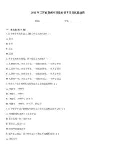 2025年江蘇省泰州市理論知識(shí)考評(píng)員試題統(tǒng)編