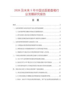 2026及未來5年中國法醫(yī)勘查箱行業(yè)發(fā)展研究報告