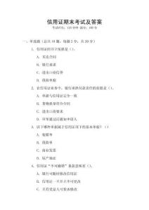 信用證期末考試及答案