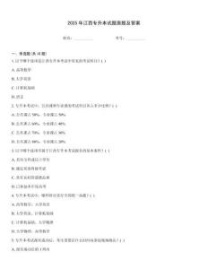 2025年江西專升本試題原題及答案