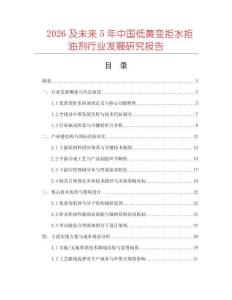 2026及未來5年中國低黃變拒水拒油劑行業發展研究報告