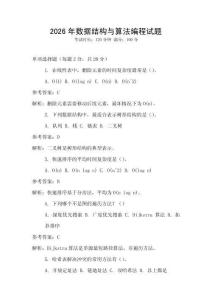 2026年數據結構與算法編程試題