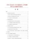 2026及未來(lái)5年中國(guó)軟環(huán)人字鉤索具行業(yè)發(fā)展研究報(bào)告