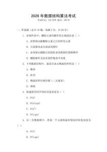 2026年數據結構算法考試