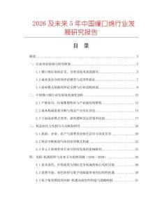 2026及未來5年中國繅口綿行業發展研究報告