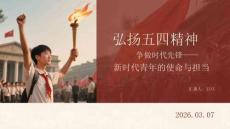 弘揚五四精神 爭做時代先鋒新時代青年的使命與擔當