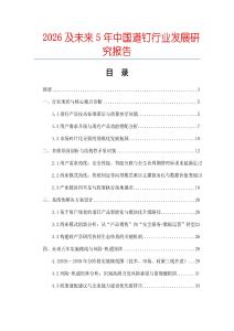 2026及未來(lái)5年中國(guó)道釘行業(yè)發(fā)展研究報(bào)告