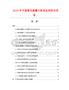 2025年中國梅花鹿鞭片數據監測研究報告