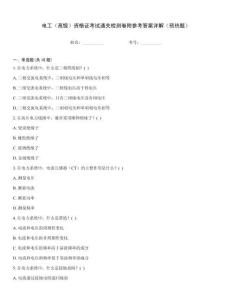 電工（高級(jí)）資格證考試通關(guān)檢測(cè)卷附參考答案詳解（預(yù)熱題）