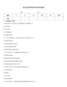 2025年池州學院專升本考試題目