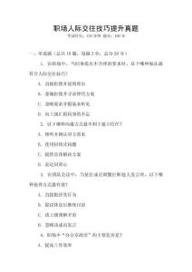 職場人際交往技巧提升真題