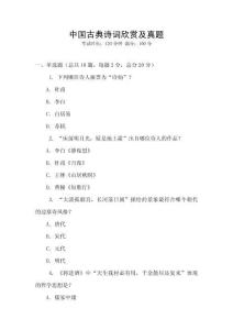 中國古典詩詞欣賞及真題