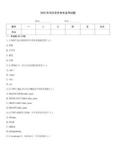 2025年河北專升本專業考試題